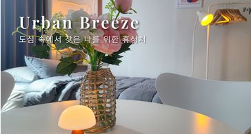 국립암센터5분,밤리단길 방 이미지