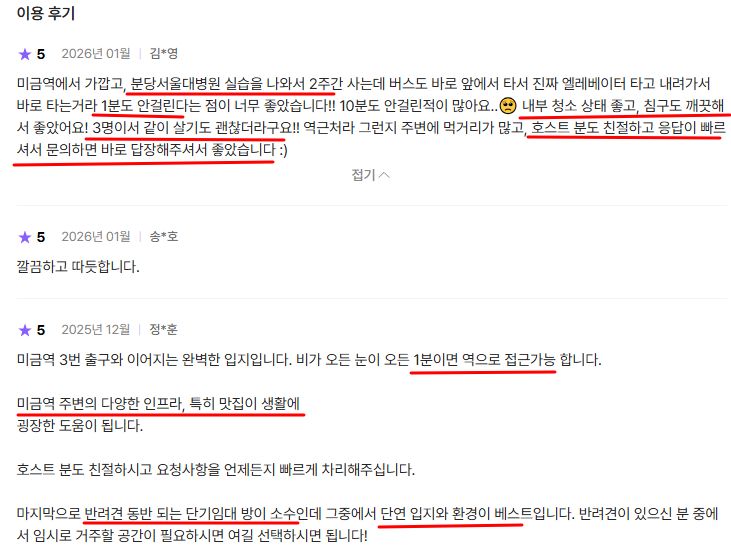 미금역 반려 34월할인