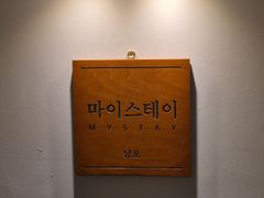 남포동자갈치역♡stay 13번째 이미지