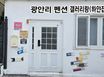 하얀집 2층(성수기) 2번째 이미지