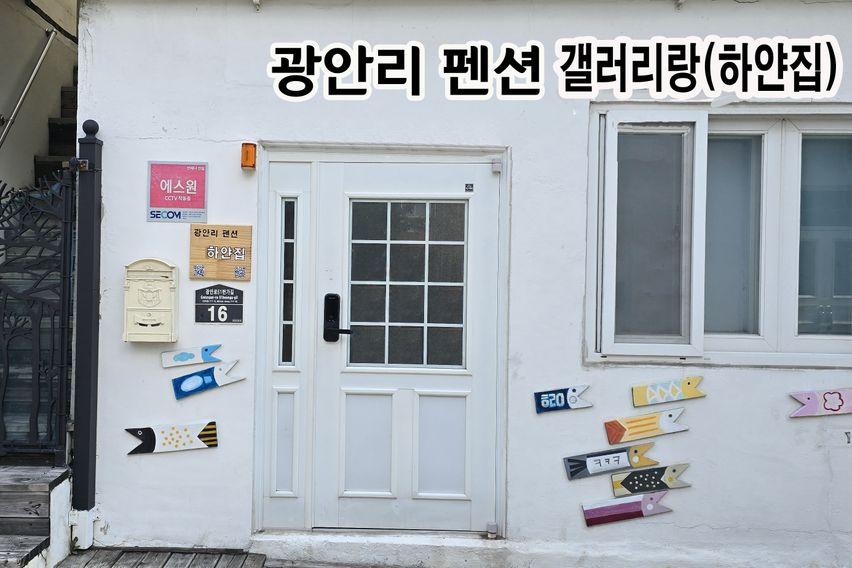 하얀집 2층(성수기) 2번째 이미지
