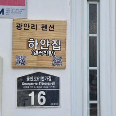 하얀집 2층(성수기) 방 이미지