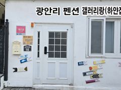 하얀집 1층(성수기) 2번째 이미지