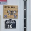 하얀집 1층(성수기) 방 이미지