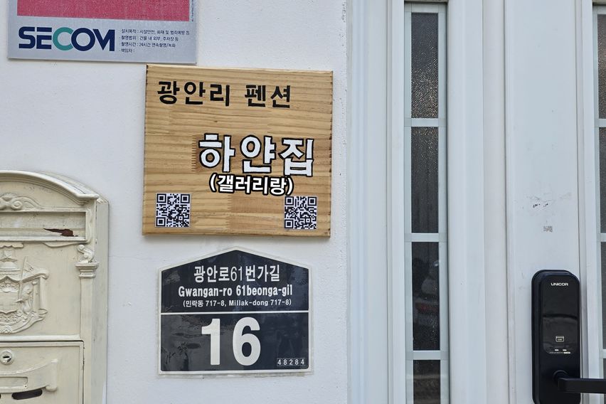 하얀집 1층(성수기) 0번째 이미지