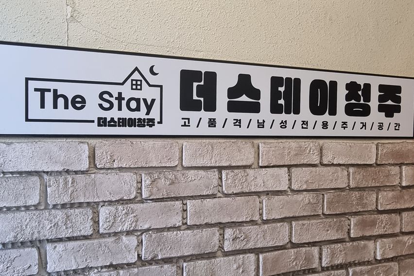 더스테이 남성전용고시텔 9번째 이미지