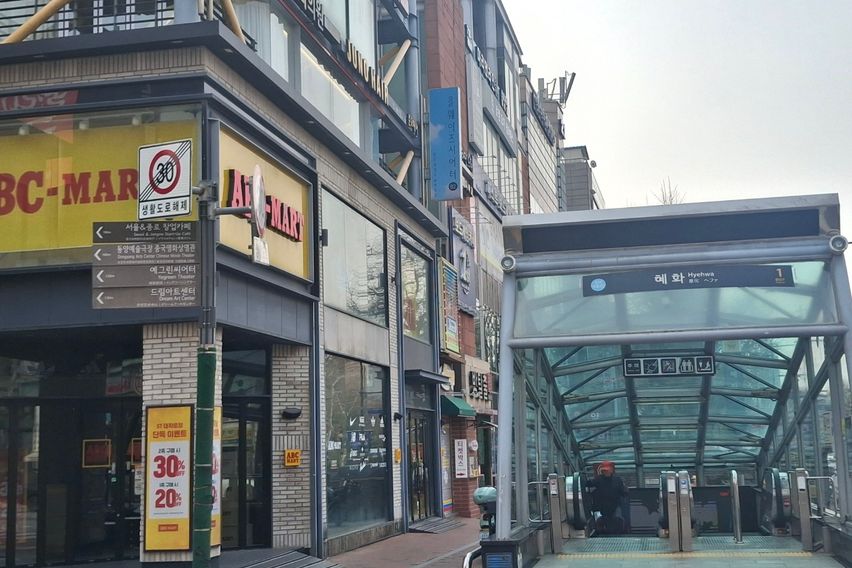 혜화역,서울대병원.5분 8번째 이미지
