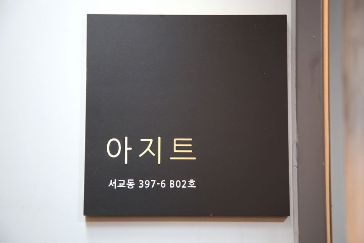 아지트in합정#홍대 16번째 이미지