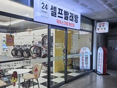 마포한강뷰 건조기 보유 13번째 이미지