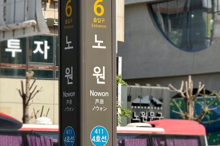 노원역/백병원/최대4인 11번째 이미지