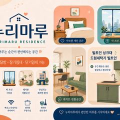 같은가격큰방개별취사세탁 방 이미지