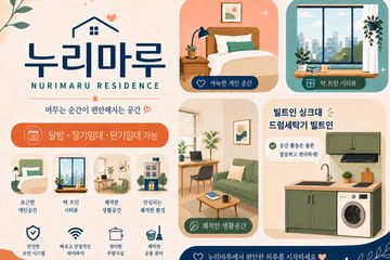 같은가격큰방개별취사세탁