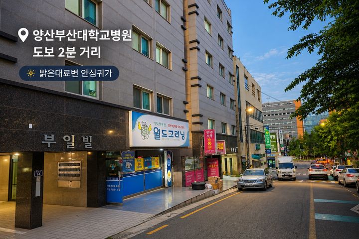 🏠양산부산대병원할인 11번째 이미지