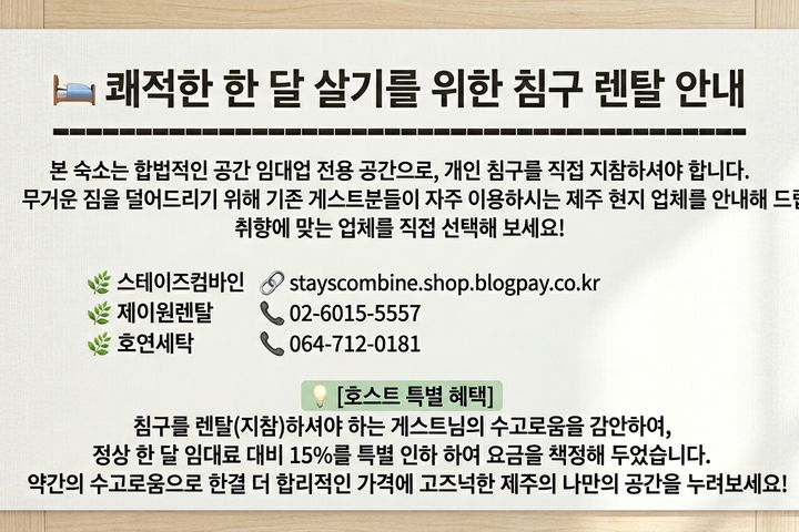 감성숙소 독채돌집 소락 19번째 이미지
