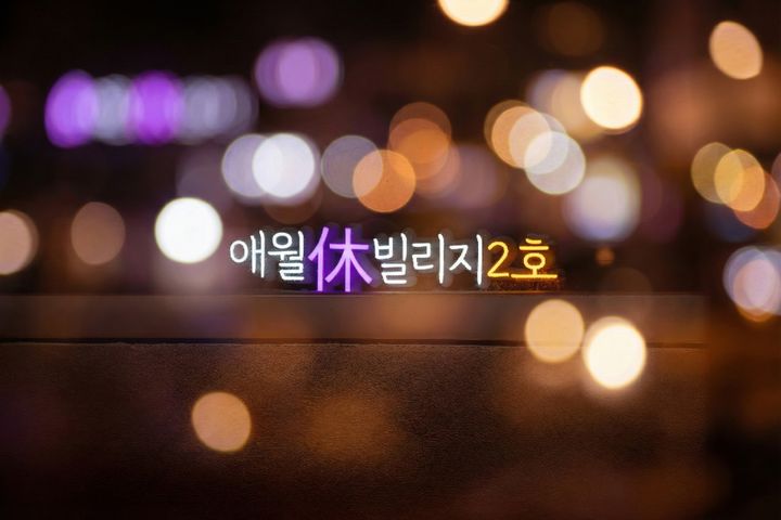 ❤️애월신축독채신규오픈❤️ 18번째 이미지