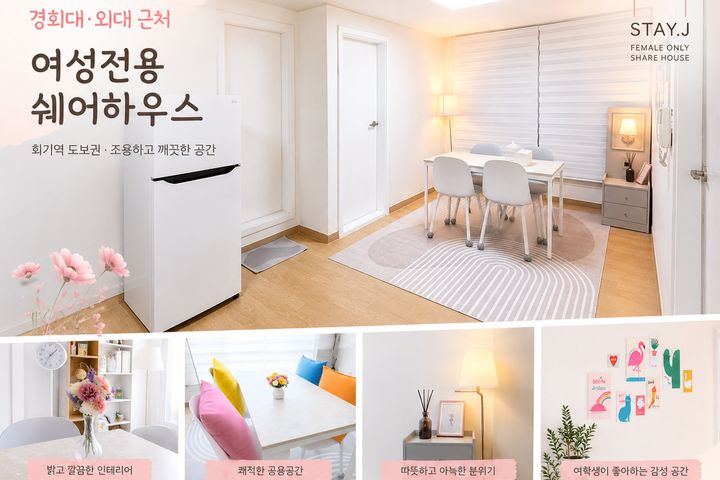 회기역경희대외대(쉐어) 0번째 이미지