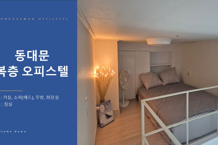 역 1분 복층 고층뻥뷰 0번째 이미지
