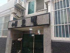 Wonkwang University fully-furnished two-bedro 8th image