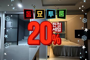 Dongmyo Station ♥️ 2-Room Unit Discount