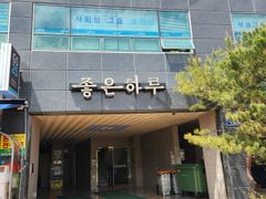 Yuseong Hot Spring Stay #Rest 15th image