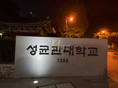 3 seconds from Sungkyunkwan Univ. Main Gate / 9th image
