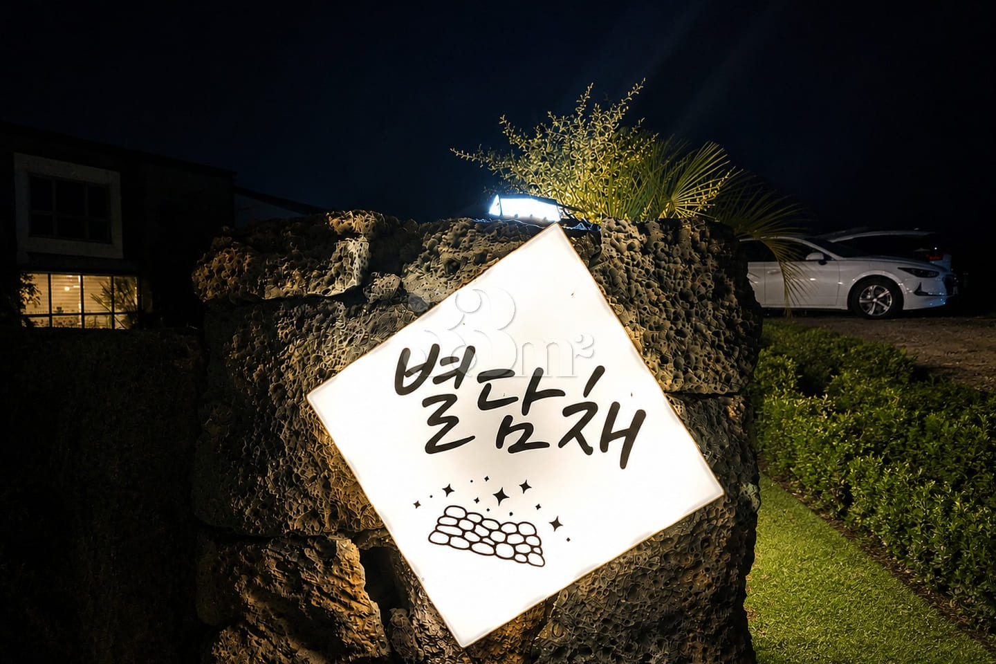 제주 별담채 2 4번째 이미지