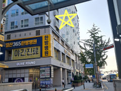 😊대화역킨텍스백병원😍 16번째 이미지