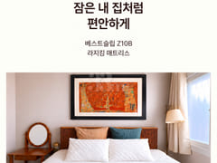 베스트슬립🛏️꿀잠스테이 1번째 이미지