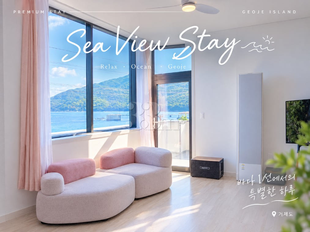 Geoje: 5 Seconds to the Pebble Beach (Front-R 0th image