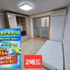 청소 철저-2베드 방 이미지