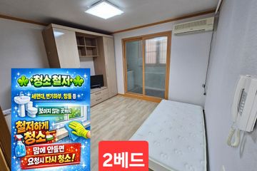 청소 철저-2베드