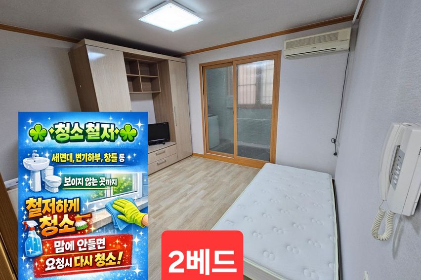 청소 철저-2베드 0번째 이미지