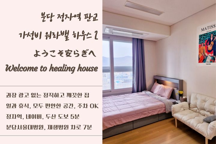 정자역 분당서울대병원2 0번째 이미지