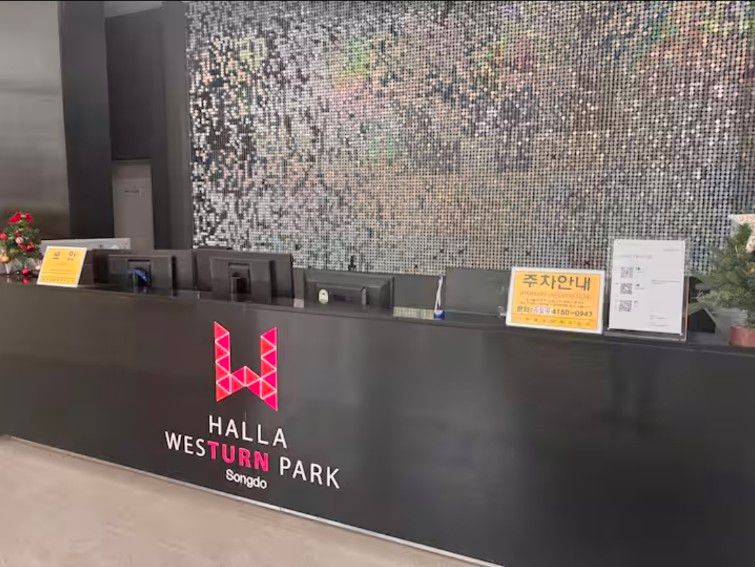 송도 한라웨스턴파크 