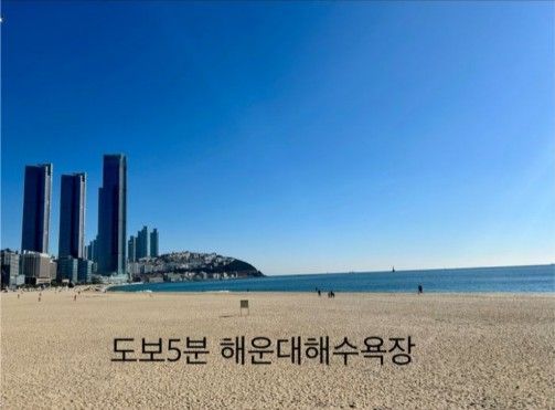 해운대대박하우스