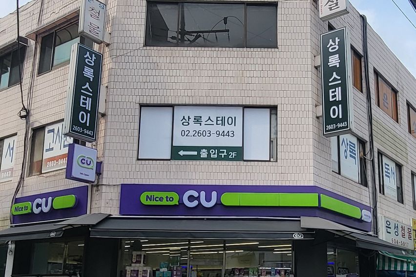 신정역 목동역_아늑방