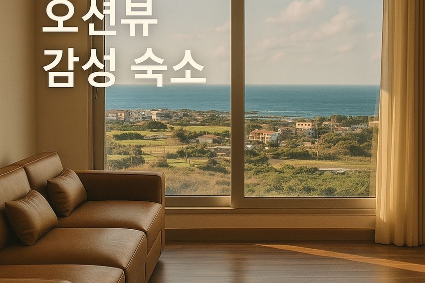 함덕 오션뷰 한달살기 0번째 이미지