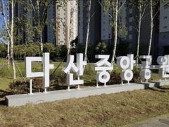 다산동♡달콤한 12번째 이미지