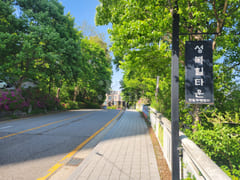 🌿Seongbok Hilltown Cozy Room 18th image
