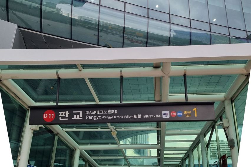 판교역 5분 출장 숙소
