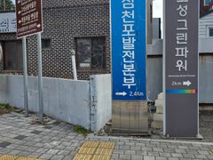 단골하우스 고성1호점 14번째 이미지