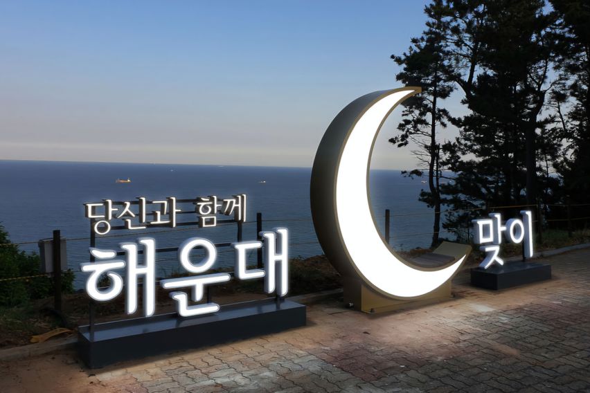 🔥해운대 역세권풀옵션