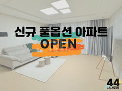 🎈신축풀옵션아파트🎈 0번째 이미지