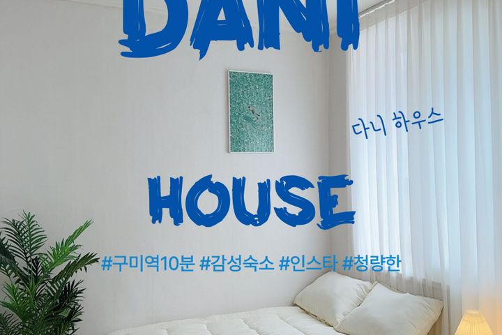 구미역 근처 하우스💙 1번째 이미지