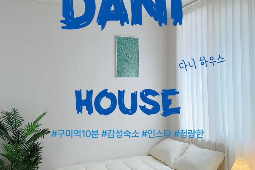 구미역 근처 하우스💙