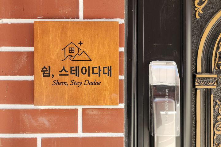 쉼, 스테이 다대 14번째 이미지