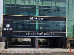 ❤️ 부산 해운대뷰 ❤ 16번째 이미지