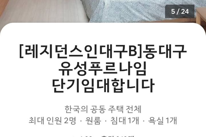 Dongdaegu Yuseong Purunaim B 1th image