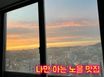 신촌역2분✈️하늘뷰🏡한샘 0번째 이미지