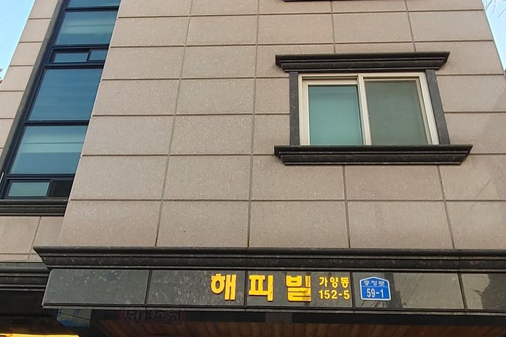 해피빌 302호 0번째 이미지
